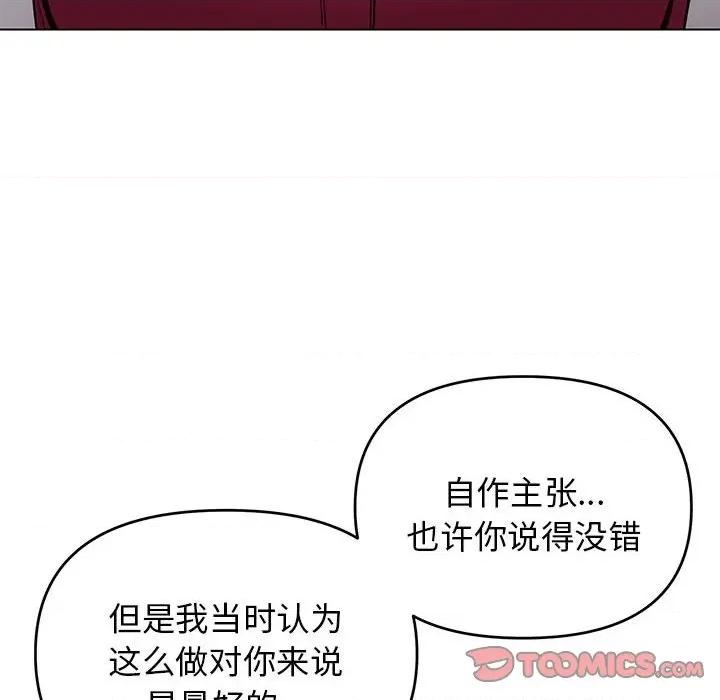 大学生活就从社团开始 大学生活就从社团开始第 63 话 第123页