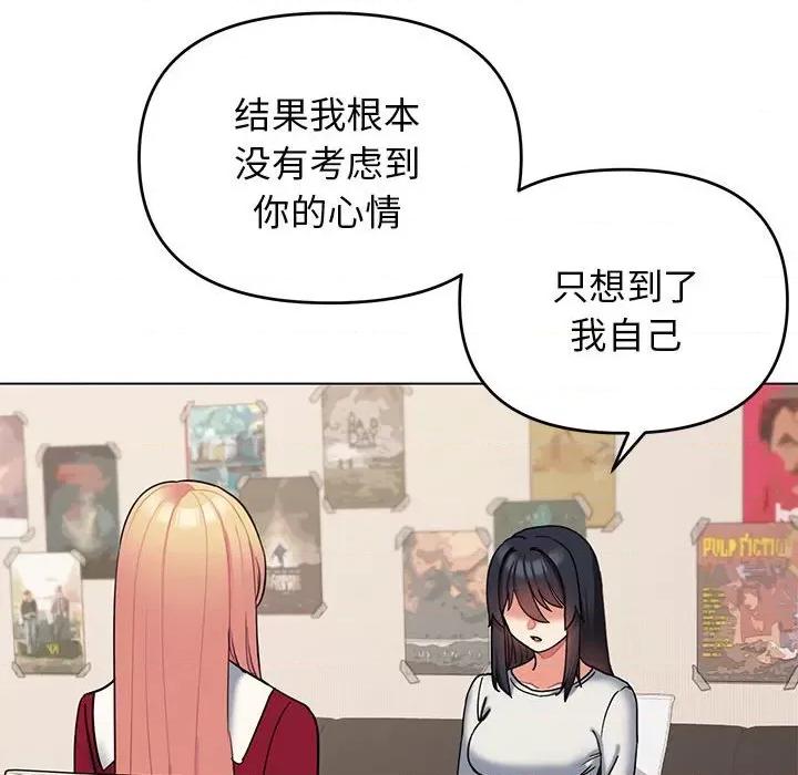 大学生活就从社团开始 大学生活就从社团开始第 63 话 第128页