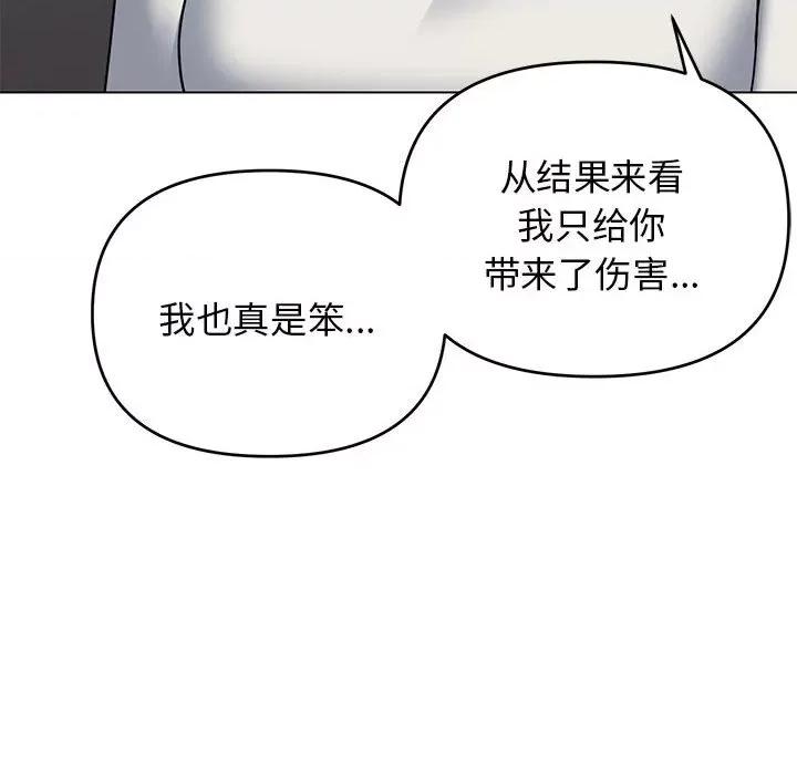 大学生活就从社团开始 大学生活就从社团开始第 63 话 第132页