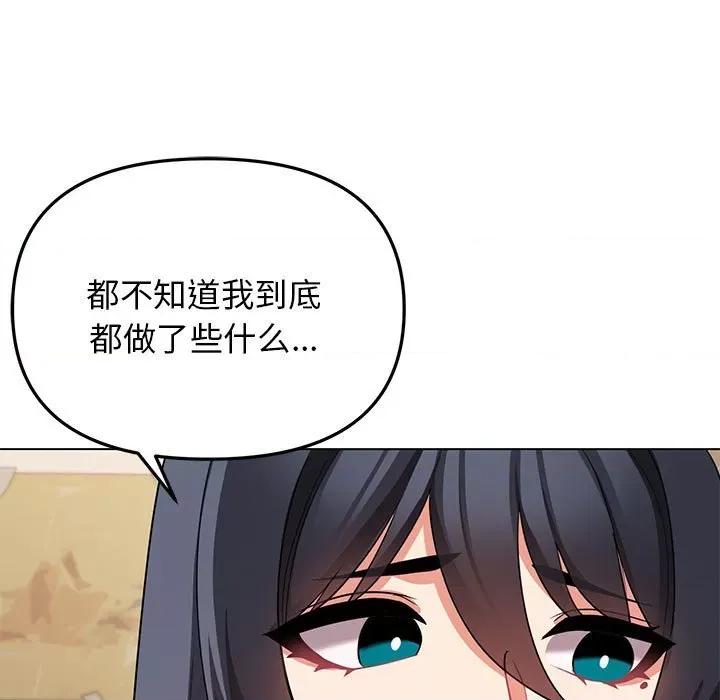 大学生活就从社团开始 大学生活就从社团开始第 63 话 第133页