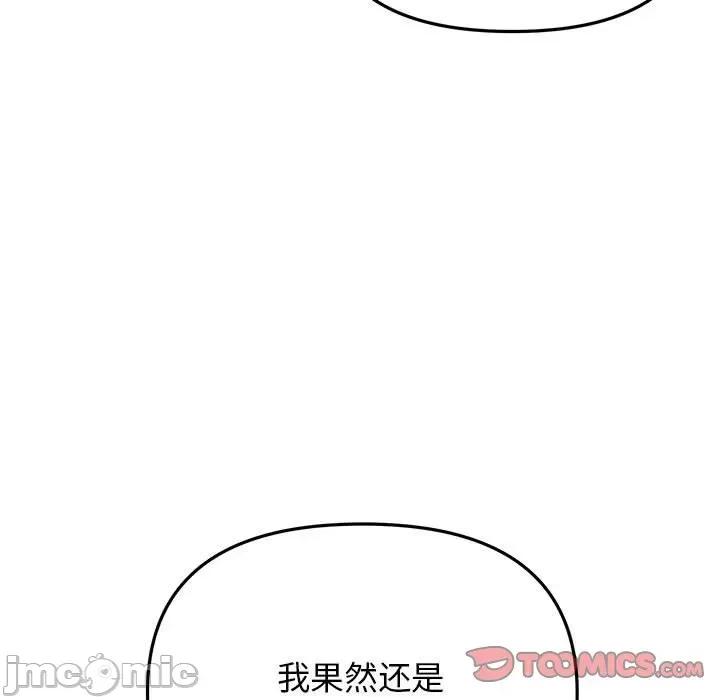 大学生活就从社团开始 大学生活就从社团开始第 63 话 第135页