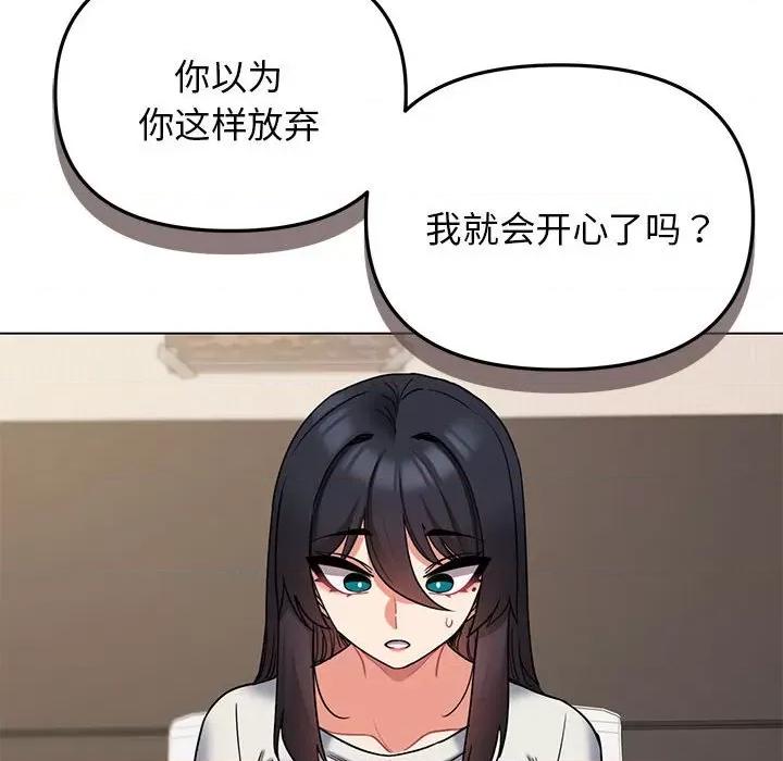 大学生活就从社团开始 大学生活就从社团开始第 63 话 第143页
