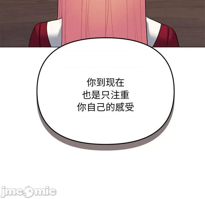 大学生活就从社团开始 大学生活就从社团开始第 63 话 第145页