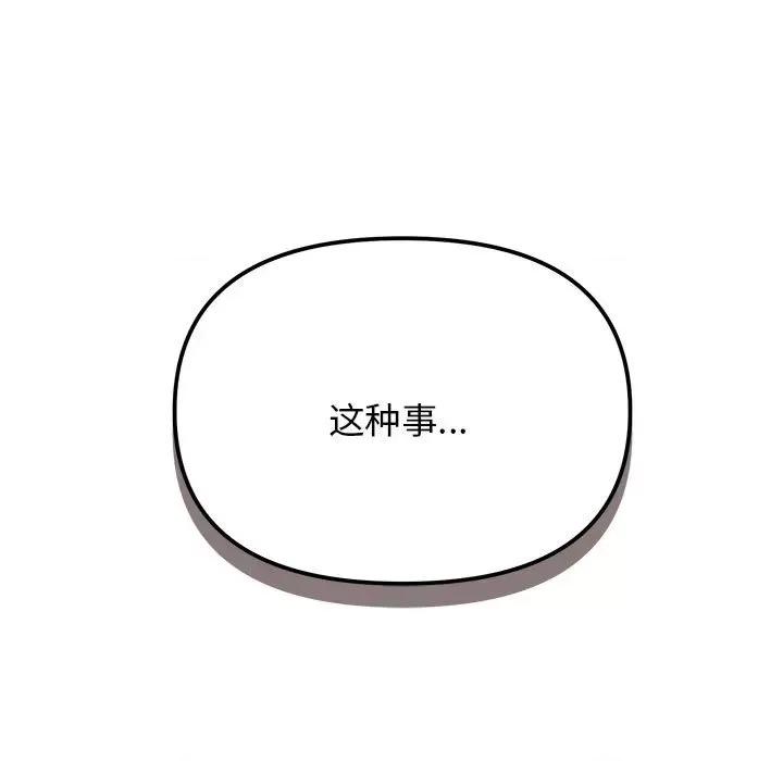 大学生活就从社团开始 大学生活就从社团开始第 63 话 第146页