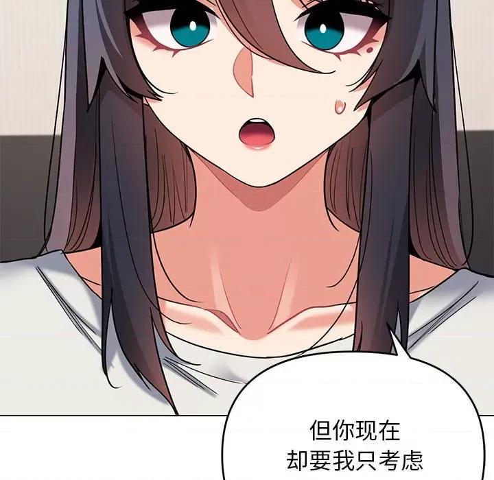 大学生活就从社团开始 大学生活就从社团开始第 64 话 第32页