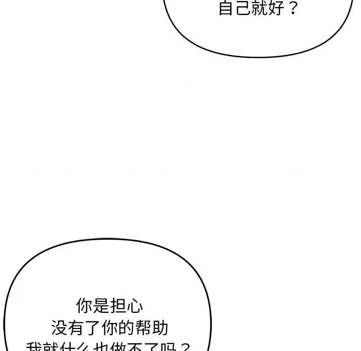 大学生活就从社团开始 大学生活就从社团开始第 64 话 第33页