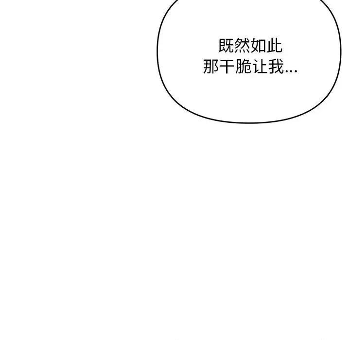 大学生活就从社团开始 大学生活就从社团开始第 64 话 第41页