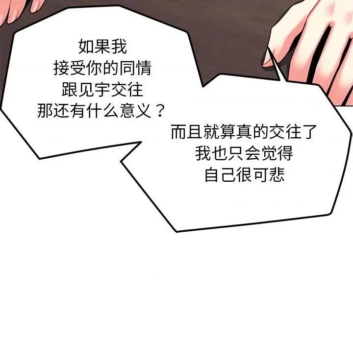 大学生活就从社团开始 大学生活就从社团开始第 64 话 第46页