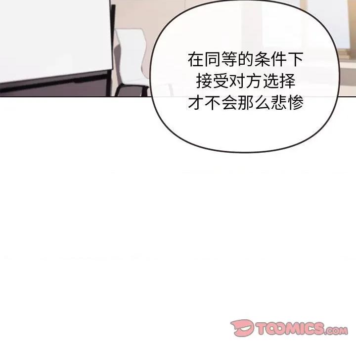 大学生活就从社团开始 大学生活就从社团开始第 64 话 第48页