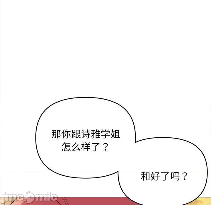 大学生活就从社团开始 大学生活就从社团开始第 64 话 第80页