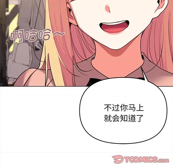 大学生活就从社团开始 大学生活就从社团开始第 64 话 第84页