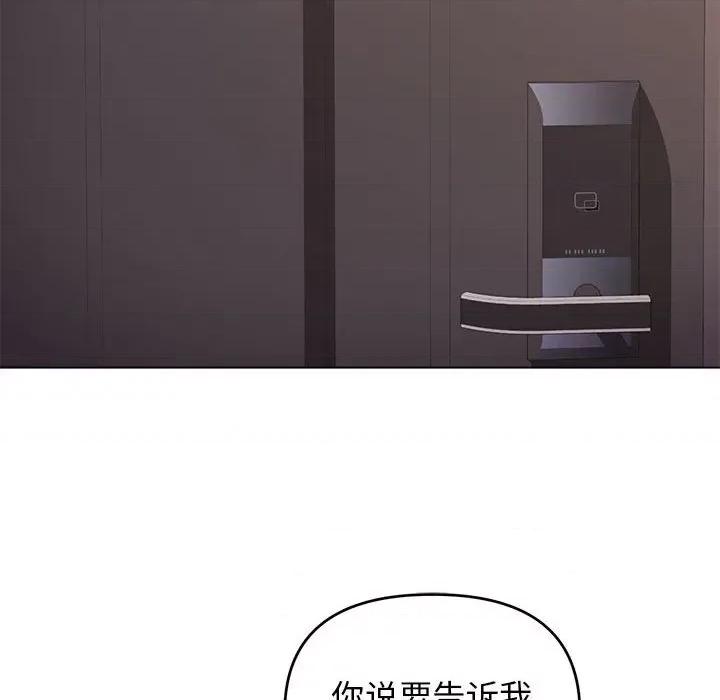 大学生活就从社团开始 大学生活就从社团开始第 64 话 第103页