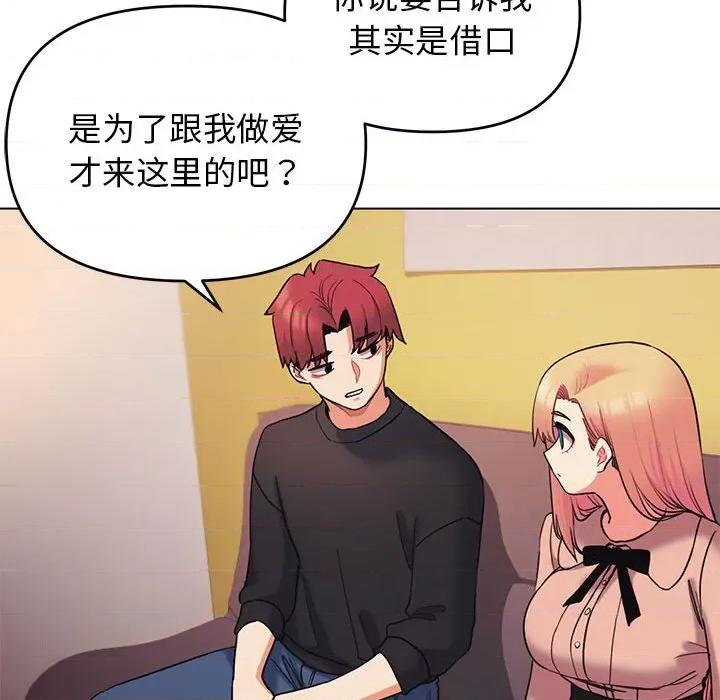 大学生活就从社团开始 大学生活就从社团开始第 64 话 第104页