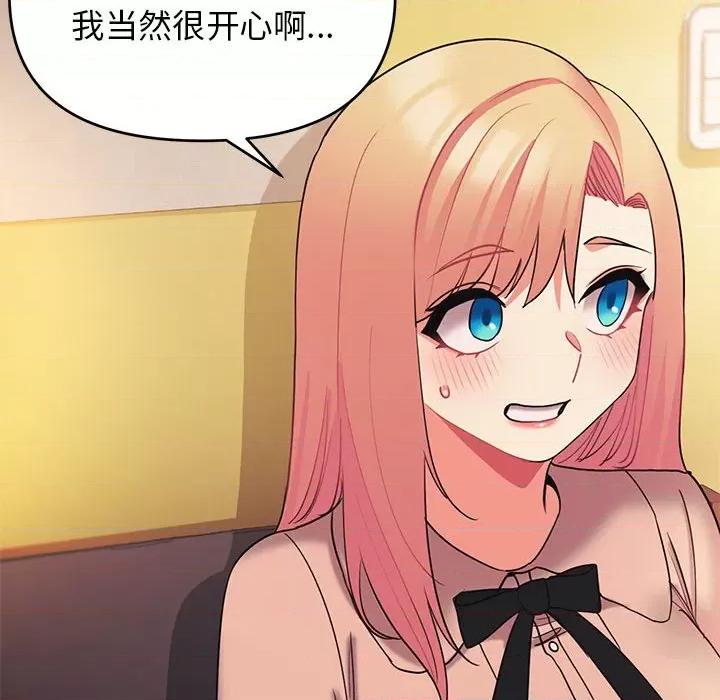 大学生活就从社团开始 大学生活就从社团开始第 64 话 第108页
