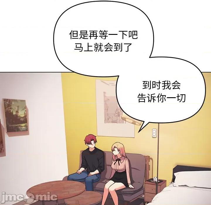 大学生活就从社团开始 大学生活就从社团开始第 64 话 第110页