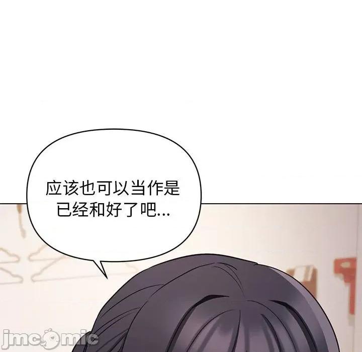 大学生活就从社团开始 大学生活就从社团开始第 64 话 第140页