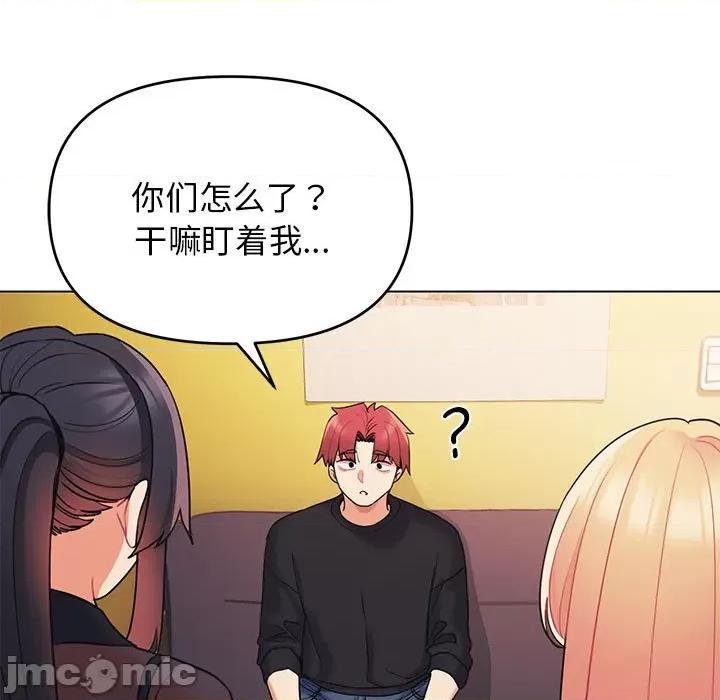大学生活就从社团开始 大学生活就从社团开始第 64 话 第145页