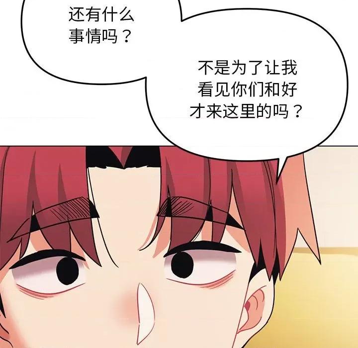 大学生活就从社团开始 大学生活就从社团开始第 64 话 第149页