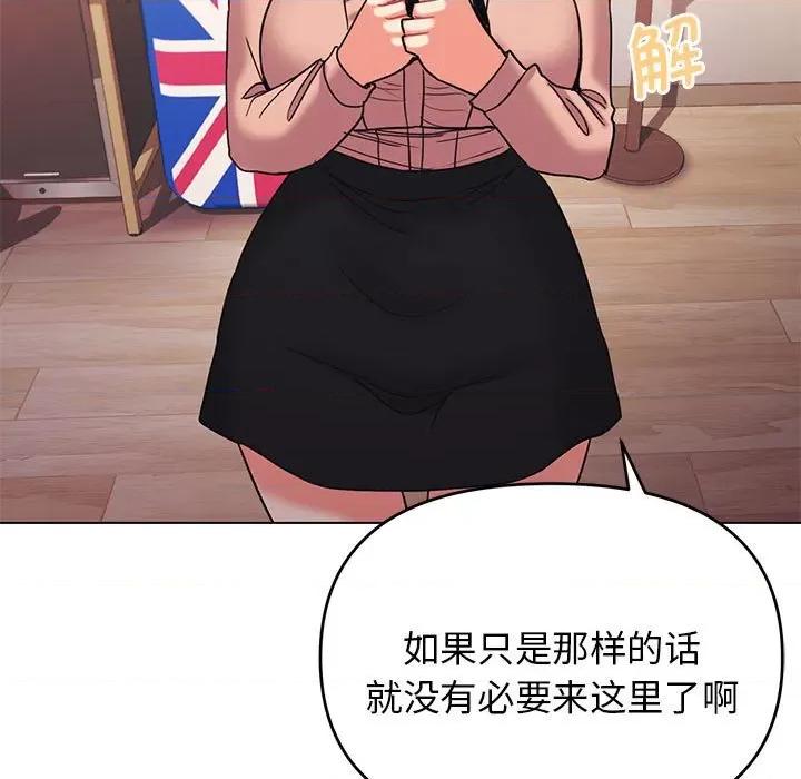 大学生活就从社团开始 大学生活就从社团开始第 64 话 第152页