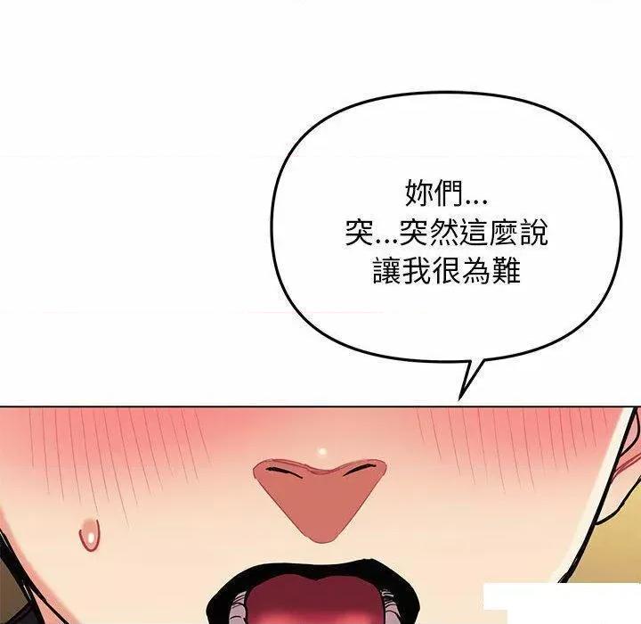 大学生活就从社团开始 大学生活就从社团开始第 65 话 第46页