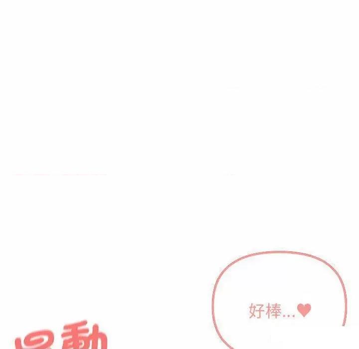 大学生活就从社团开始 大学生活就从社团开始第 65 话 第109页