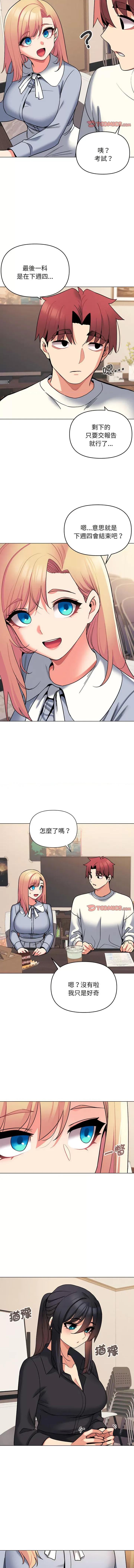 大学生活就从社团开始 大学生活就从社团开始68 大学生活就从社团开始 第10页