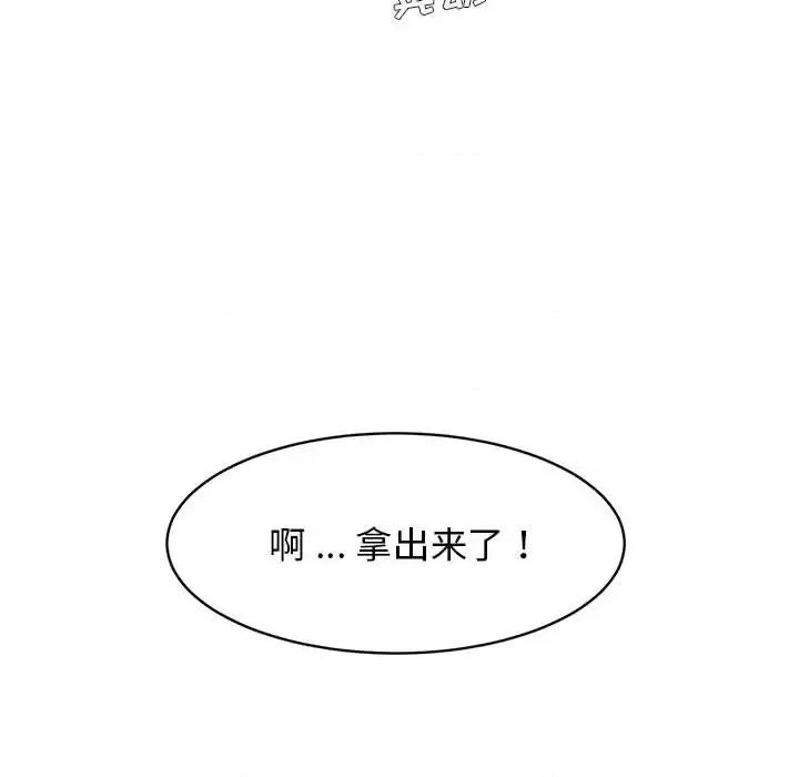 大学生活就从社团开始 大学生活就从社团开始 第102页