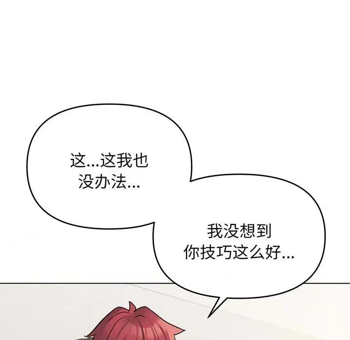 大学生活就从社团开始 大学生活就从社团开始-大学生活就从社团开始 第70话 第71页