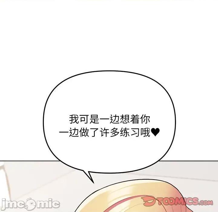 大学生活就从社团开始 大学生活就从社团开始-大学生活就从社团开始 第70话 第75页