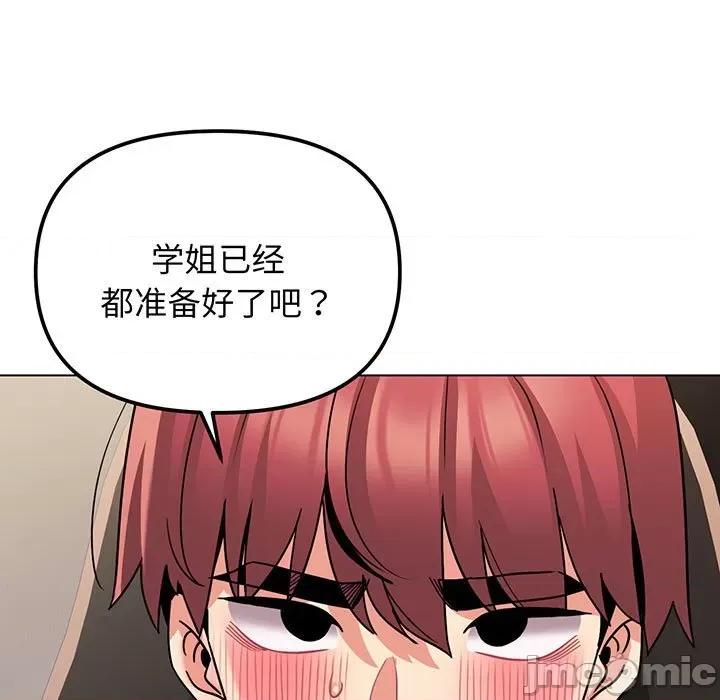 大学生活就从社团开始 大学生活就从社团开始-大学生活就从社团开始 第70话 第90页