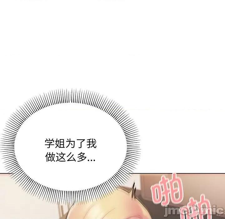 大学生活就从社团开始 大学生活就从社团开始-大学生活就从社团开始 第70话 第105页