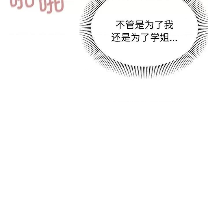 大学生活就从社团开始 大学生活就从社团开始-大学生活就从社团开始 第70话 第112页