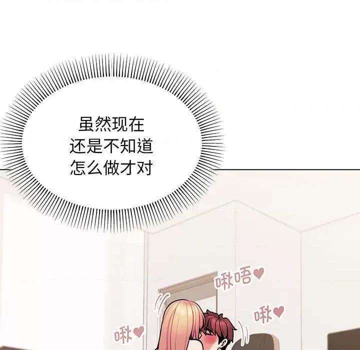 大学生活就从社团开始 大学生活就从社团开始-大学生活就从社团开始 第70话 第118页