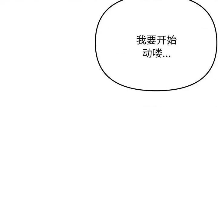大学生活就从社团开始 大学生活就从社团开始-大学生活就从社团开始 第72话 第17页