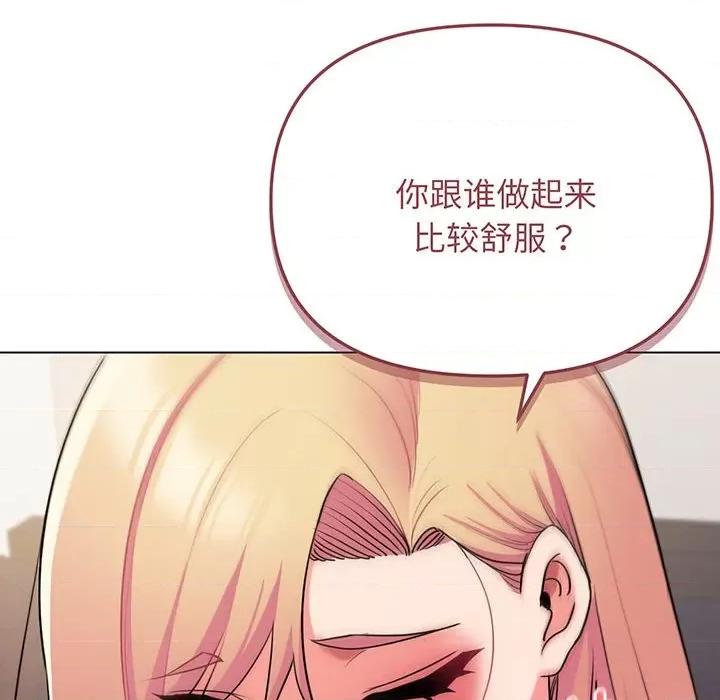 大学生活就从社团开始 大学生活就从社团开始-大学生活就从社团开始 第72话 第52页
