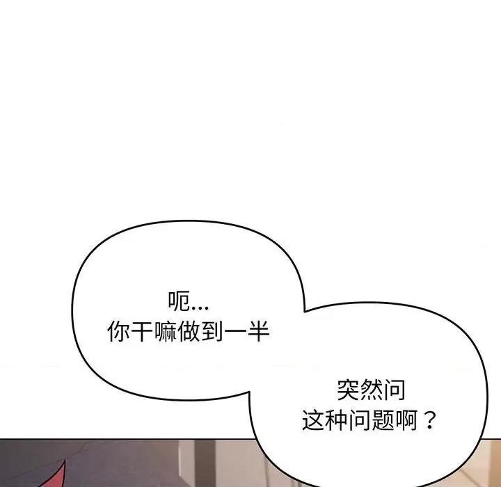 大学生活就从社团开始 大学生活就从社团开始-大学生活就从社团开始 第72话 第56页