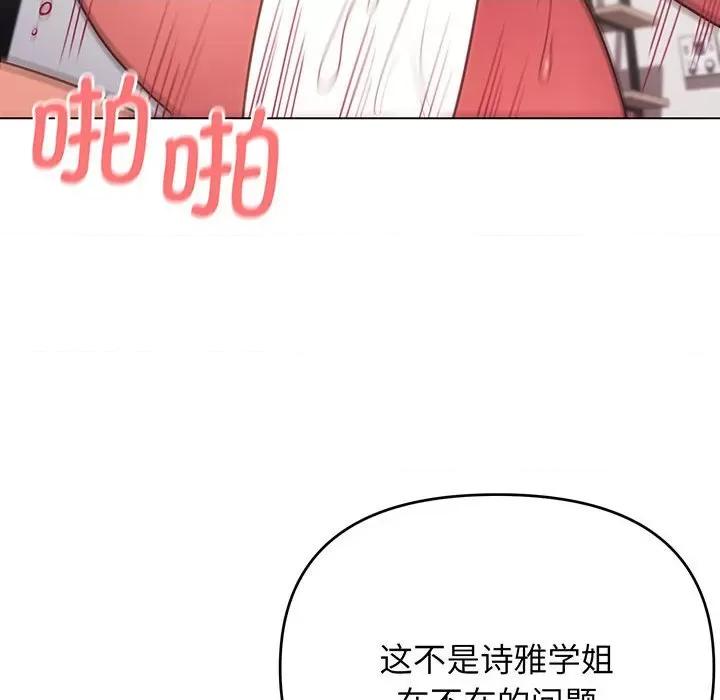 大学生活就从社团开始 大学生活就从社团开始-大学生活就从社团开始 第72话 第64页