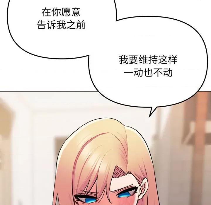 大学生活就从社团开始 大学生活就从社团开始-大学生活就从社团开始 第72话 第76页
