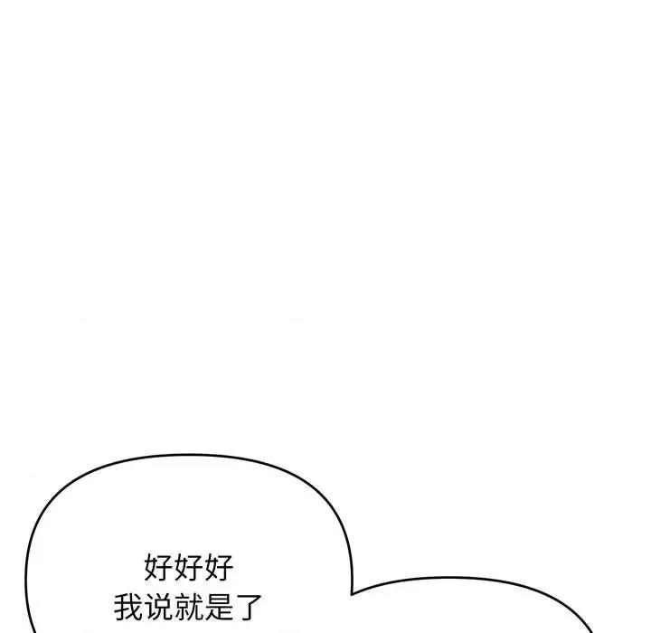 大学生活就从社团开始 大学生活就从社团开始-大学生活就从社团开始 第72话 第88页