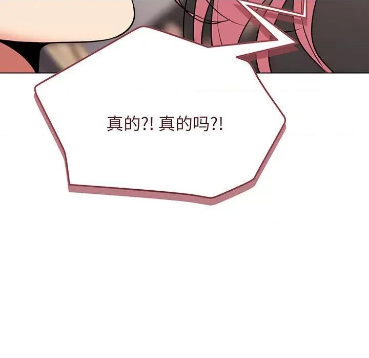 大学生活就从社团开始 大学生活就从社团开始-大学生活就从社团开始 第72话 第101页