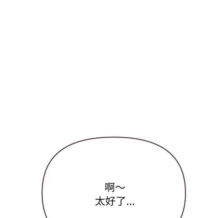 大学生活就从社团开始 大学生活就从社团开始-大学生活就从社团开始 第72话 第106页