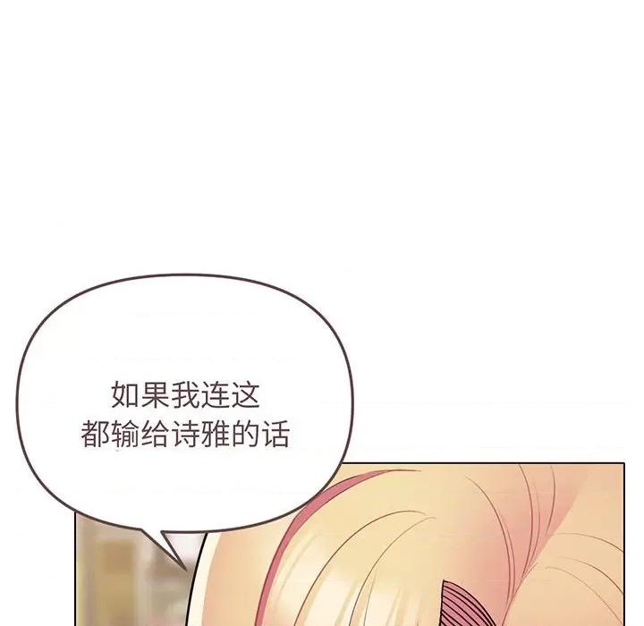 大学生活就从社团开始 大学生活就从社团开始-大学生活就从社团开始 第72话 第109页