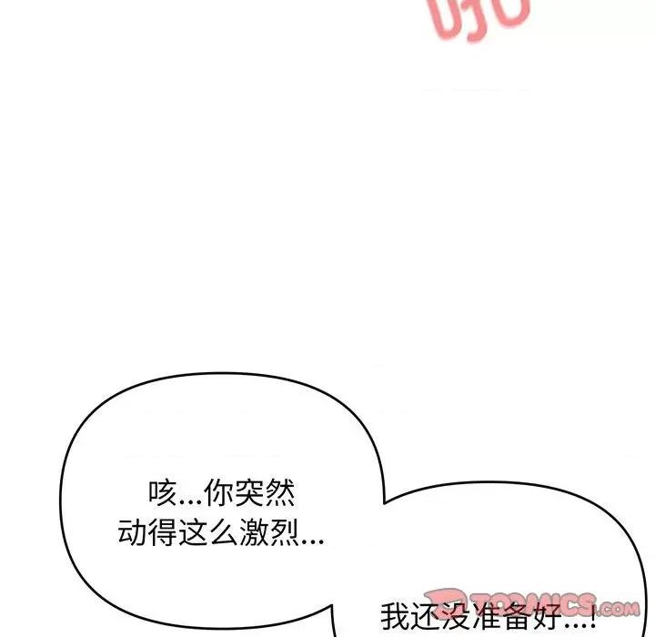 大学生活就从社团开始 大学生活就从社团开始-大学生活就从社团开始 第72话 第129页