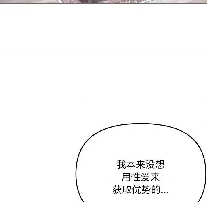 大学生活就从社团开始 大学生活就从社团开始-大学生活就从社团开始 第72话 第151页