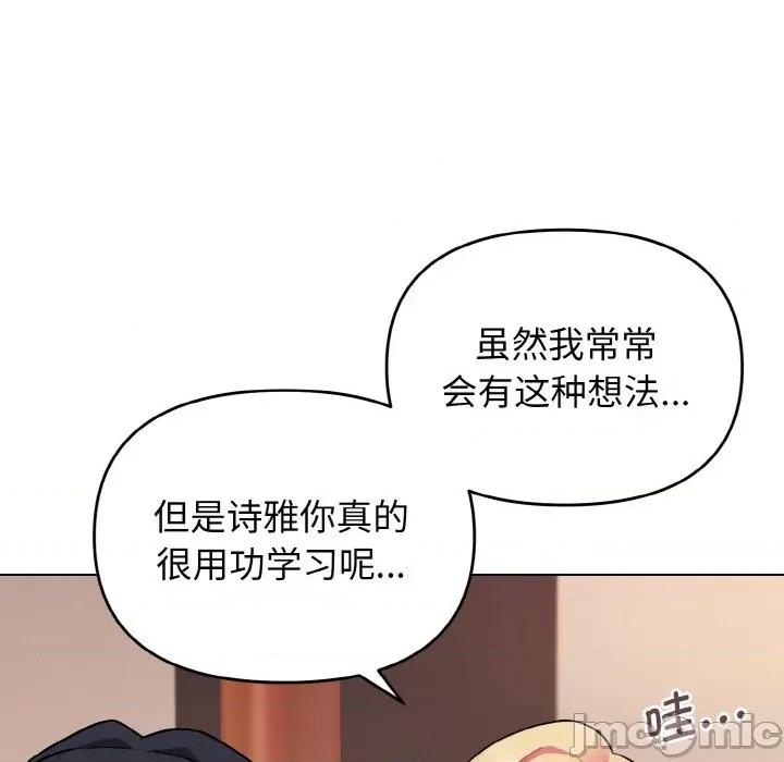 大学生活就从社团开始 大学生活就从社团开始-大学生活就从社团开始 第73话 第20页