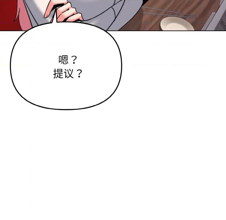 大学生活就从社团开始 大学生活就从社团开始-大学生活就从社团开始 第73话 第44页