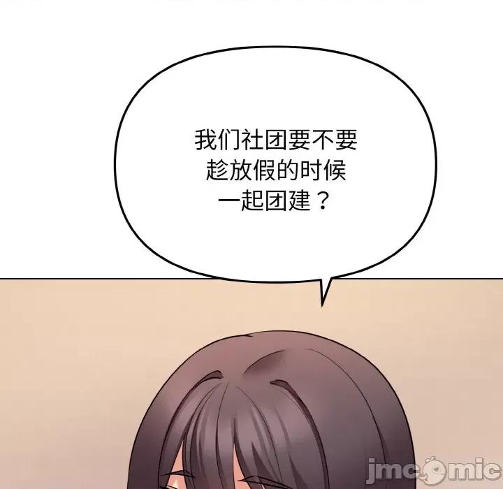 大学生活就从社团开始 大学生活就从社团开始-大学生活就从社团开始 第73话 第45页