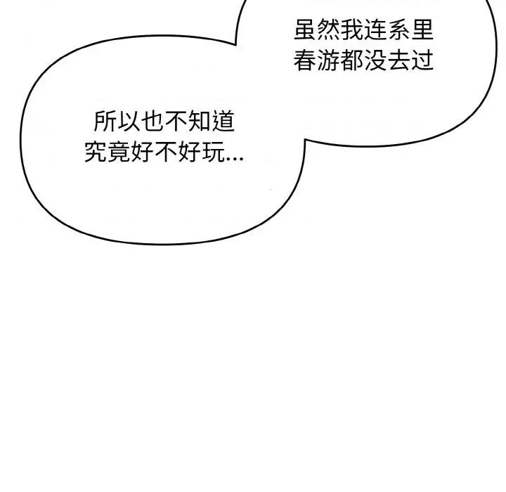 大学生活就从社团开始 大学生活就从社团开始-大学生活就从社团开始 第73话 第61页