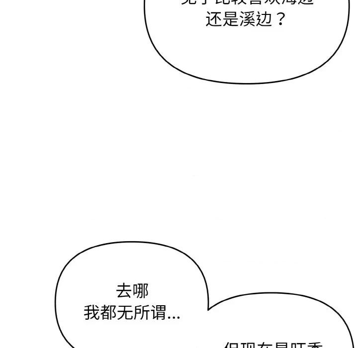 大学生活就从社团开始 大学生活就从社团开始-大学生活就从社团开始 第73话 第68页