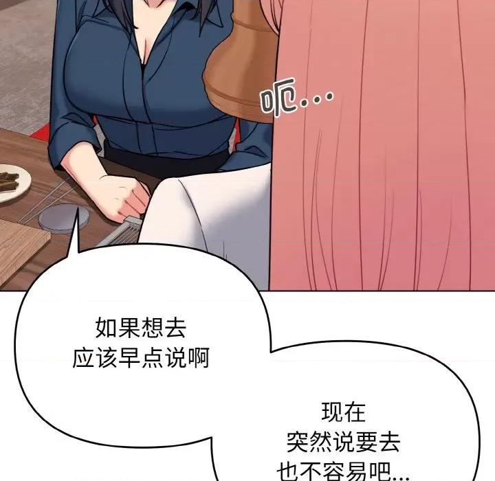 大学生活就从社团开始 大学生活就从社团开始-大学生活就从社团开始 第73话 第72页